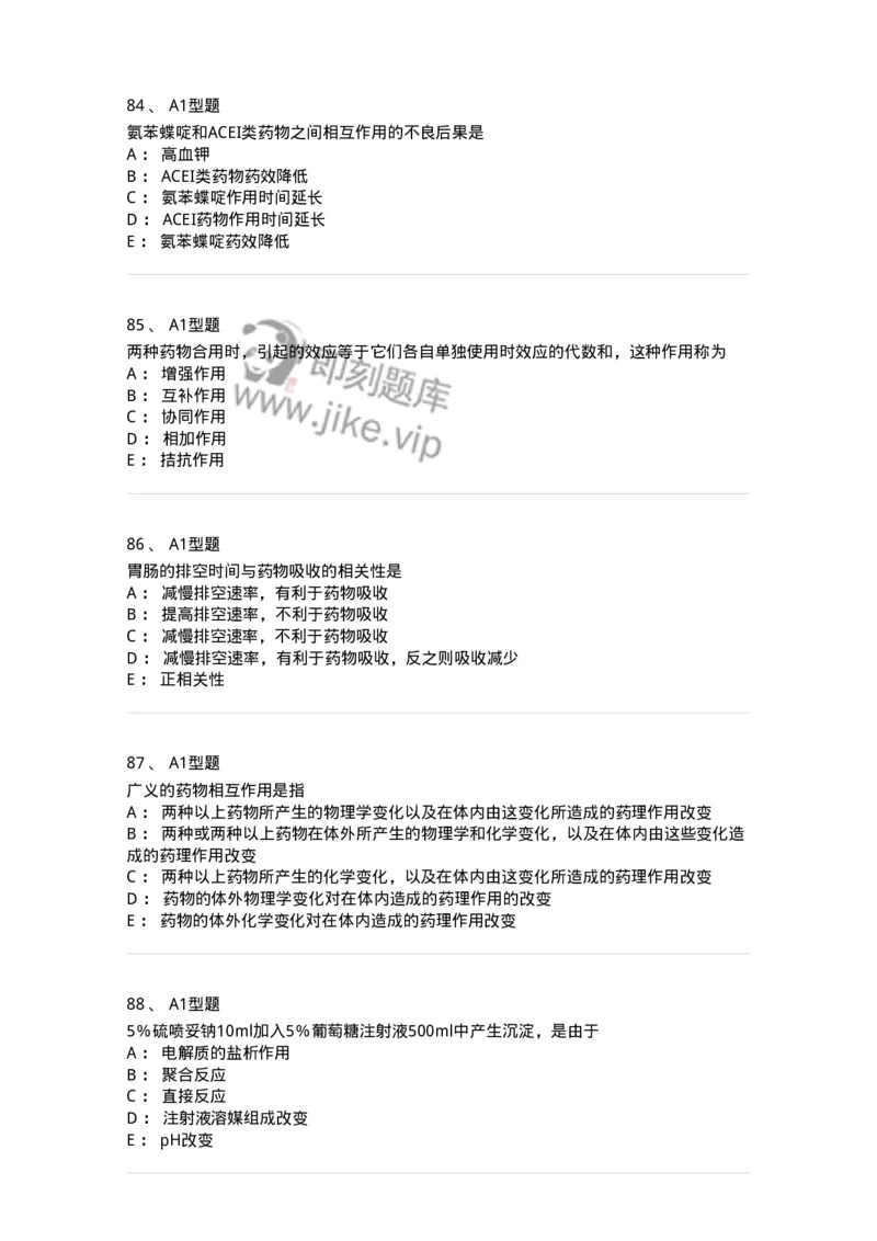 807032-岗位技能、临床药物治疗学-174556_军队文职(1)_01.军队文职真题-专业课_（全）版本一（历年真题+章节练习+模拟题）_药学(军队文职)_历年真题_纯题目