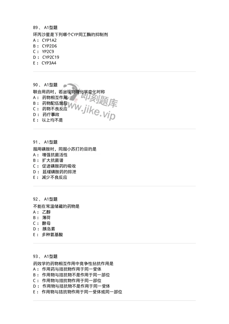 807032-岗位技能、临床药物治疗学-174556_军队文职(1)_01.军队文职真题-专业课_（全）版本一（历年真题+章节练习+模拟题）_药学(军队文职)_历年真题_纯题目