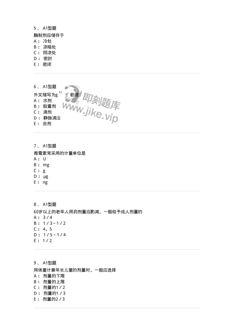 807032-岗位技能、临床药物治疗学-174556_军队文职(1)_01.军队文职真题-专业课_（全）版本一（历年真题+章节练习+模拟题）_药学(军队文职)_历年真题_纯题目