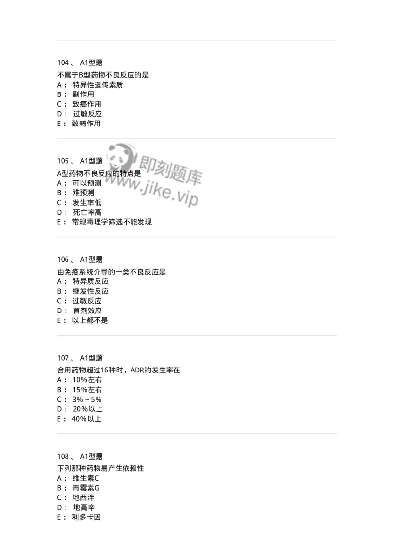 807032-岗位技能、临床药物治疗学-174556_军队文职(1)_01.军队文职真题-专业课_（全）版本一（历年真题+章节练习+模拟题）_药学(军队文职)_历年真题_纯题目