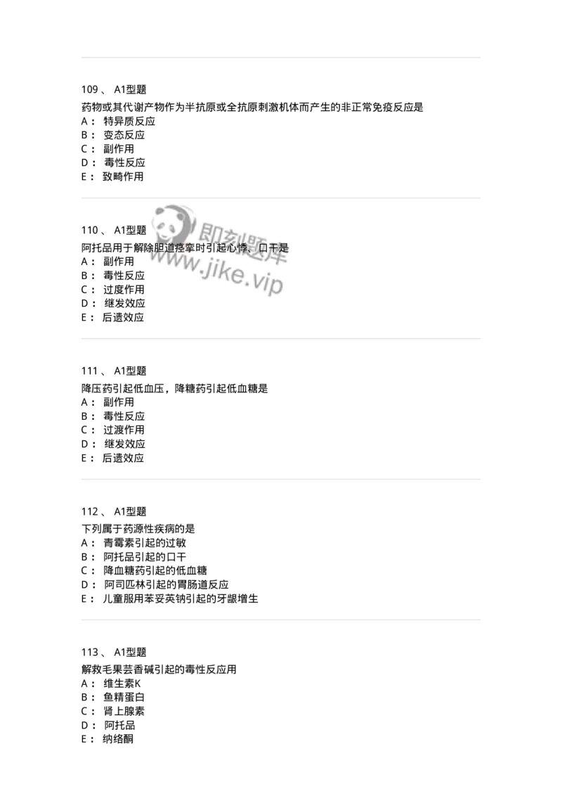 807032-岗位技能、临床药物治疗学-174556_军队文职(1)_01.军队文职真题-专业课_（全）版本一（历年真题+章节练习+模拟题）_药学(军队文职)_历年真题_纯题目