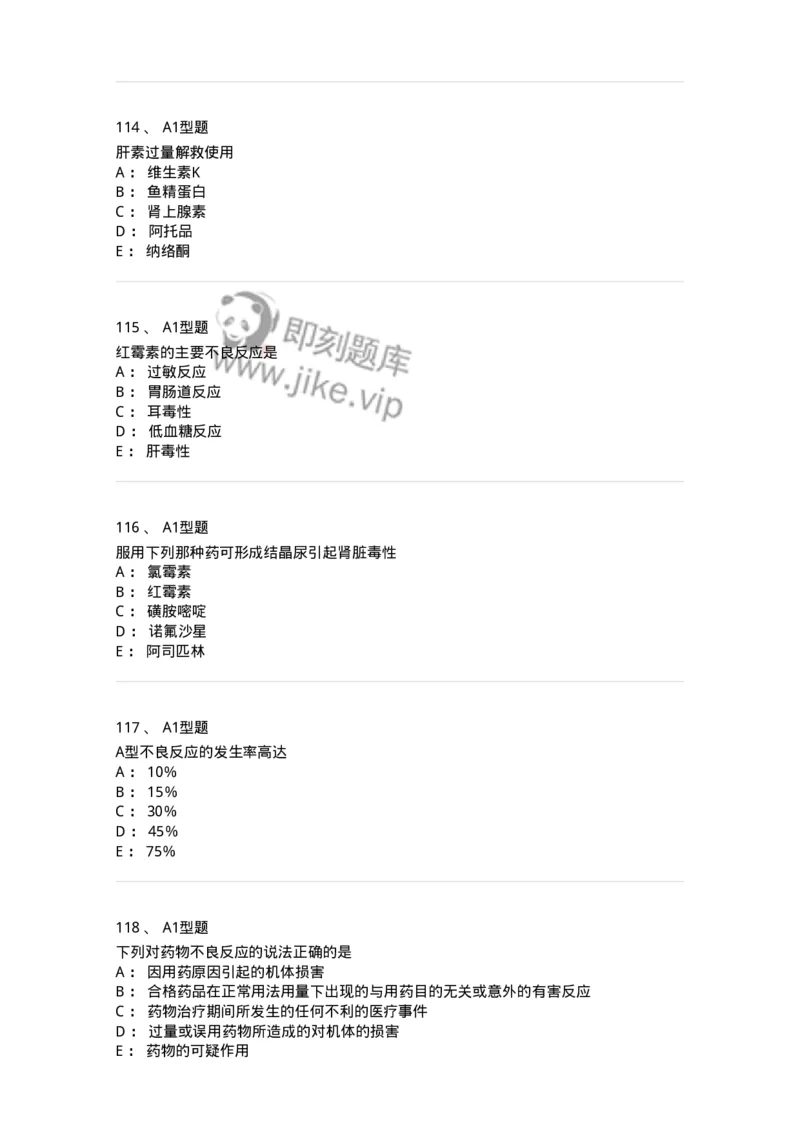 807032-岗位技能、临床药物治疗学-174556_军队文职(1)_01.军队文职真题-专业课_（全）版本一（历年真题+章节练习+模拟题）_药学(军队文职)_历年真题_纯题目