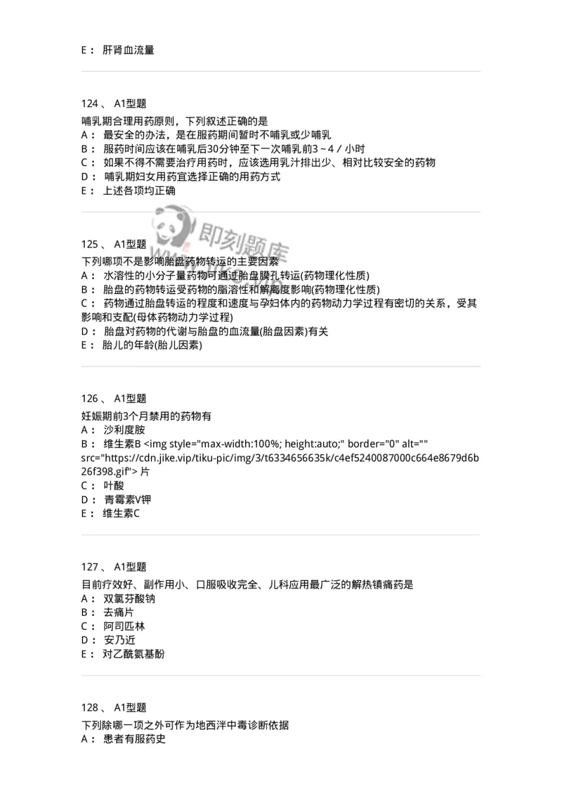 807032-岗位技能、临床药物治疗学-174556_军队文职(1)_01.军队文职真题-专业课_（全）版本一（历年真题+章节练习+模拟题）_药学(军队文职)_历年真题_纯题目