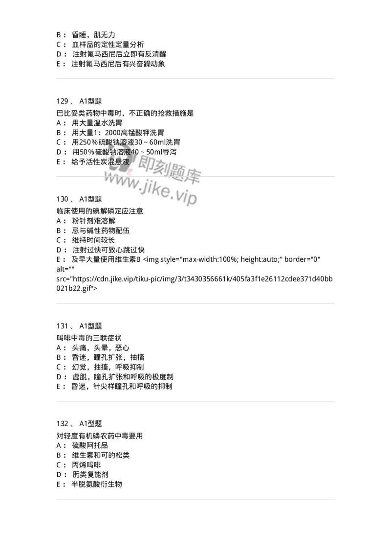 807032-岗位技能、临床药物治疗学-174556_军队文职(1)_01.军队文职真题-专业课_（全）版本一（历年真题+章节练习+模拟题）_药学(军队文职)_历年真题_纯题目