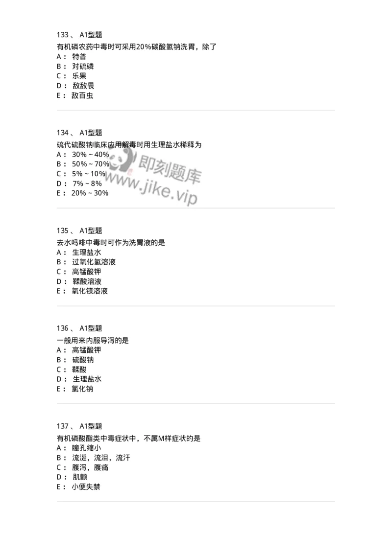 807032-岗位技能、临床药物治疗学-174556_军队文职(1)_01.军队文职真题-专业课_（全）版本一（历年真题+章节练习+模拟题）_药学(军队文职)_历年真题_纯题目