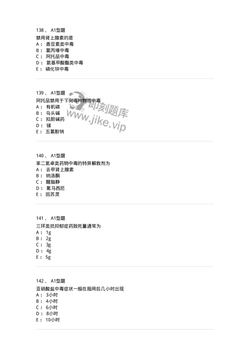 807032-岗位技能、临床药物治疗学-174556_军队文职(1)_01.军队文职真题-专业课_（全）版本一（历年真题+章节练习+模拟题）_药学(军队文职)_历年真题_纯题目