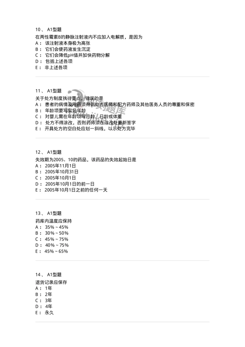 807032-岗位技能、临床药物治疗学-174556_军队文职(1)_01.军队文职真题-专业课_（全）版本一（历年真题+章节练习+模拟题）_药学(军队文职)_历年真题_纯题目