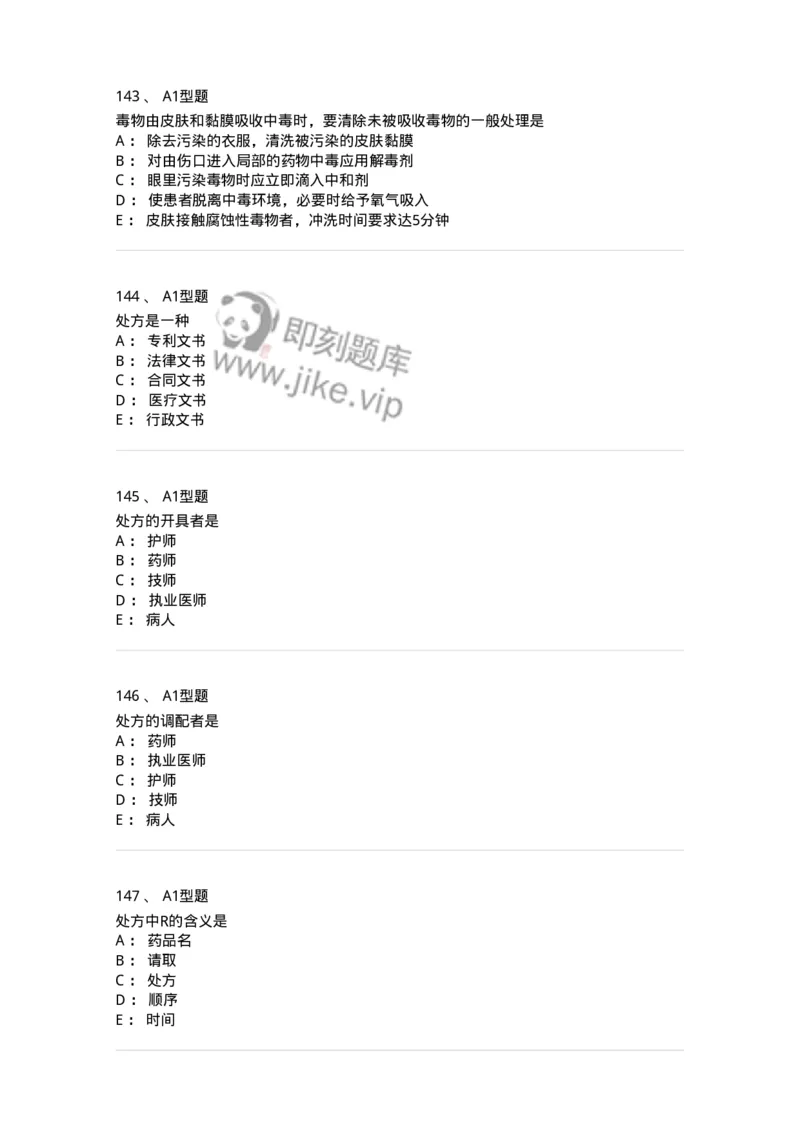 807032-岗位技能、临床药物治疗学-174556_军队文职(1)_01.军队文职真题-专业课_（全）版本一（历年真题+章节练习+模拟题）_药学(军队文职)_历年真题_纯题目