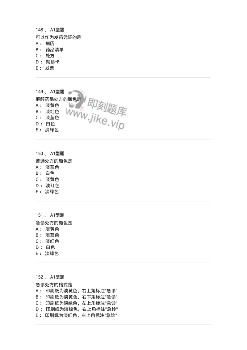 807032-岗位技能、临床药物治疗学-174556_军队文职(1)_01.军队文职真题-专业课_（全）版本一（历年真题+章节练习+模拟题）_药学(军队文职)_历年真题_纯题目