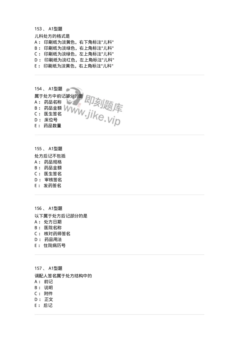 807032-岗位技能、临床药物治疗学-174556_军队文职(1)_01.军队文职真题-专业课_（全）版本一（历年真题+章节练习+模拟题）_药学(军队文职)_历年真题_纯题目
