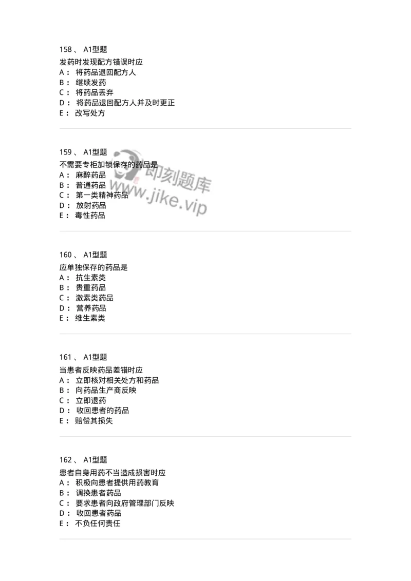 807032-岗位技能、临床药物治疗学-174556_军队文职(1)_01.军队文职真题-专业课_（全）版本一（历年真题+章节练习+模拟题）_药学(军队文职)_历年真题_纯题目