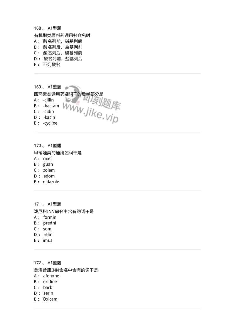807032-岗位技能、临床药物治疗学-174556_军队文职(1)_01.军队文职真题-专业课_（全）版本一（历年真题+章节练习+模拟题）_药学(军队文职)_历年真题_纯题目