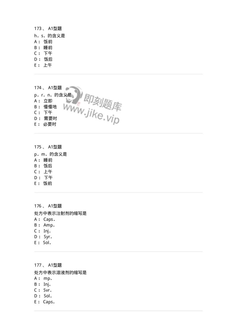 807032-岗位技能、临床药物治疗学-174556_军队文职(1)_01.军队文职真题-专业课_（全）版本一（历年真题+章节练习+模拟题）_药学(军队文职)_历年真题_纯题目