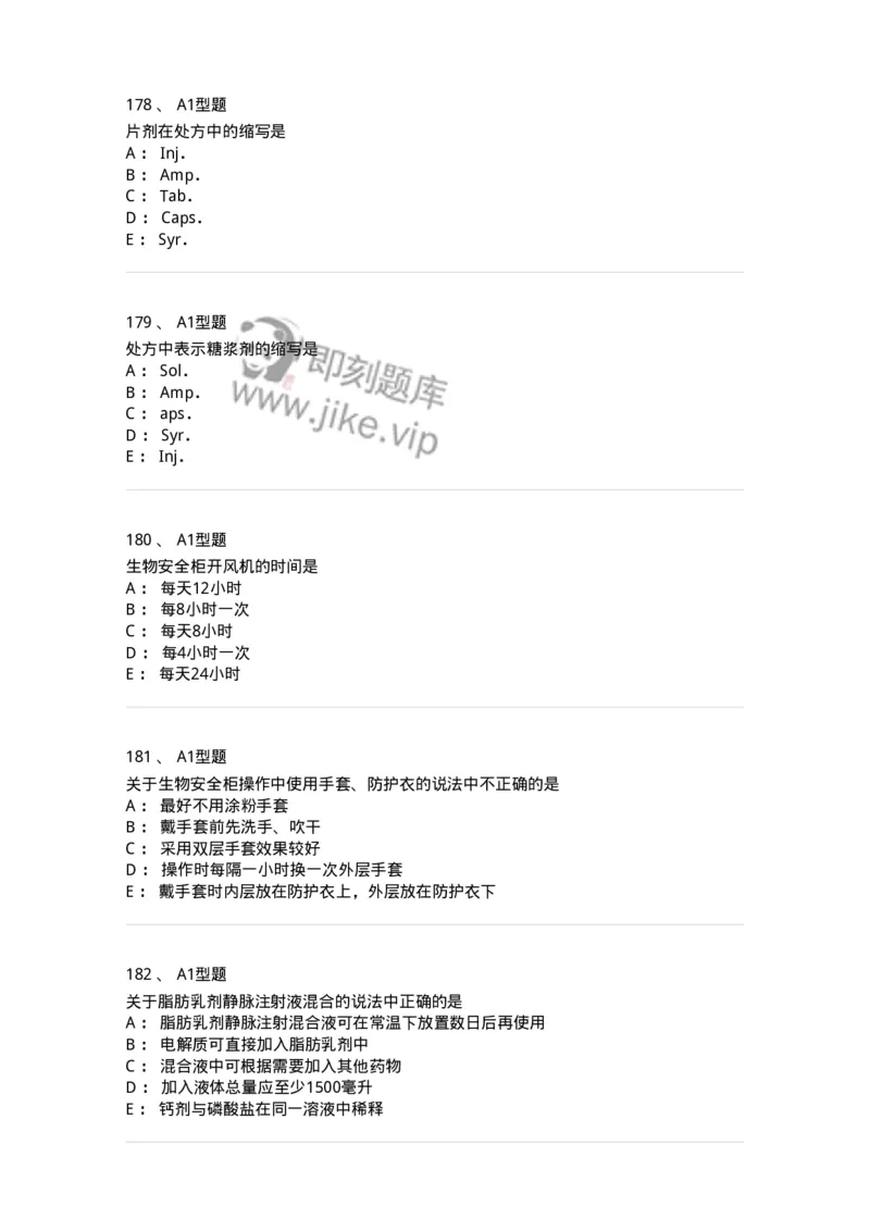 807032-岗位技能、临床药物治疗学-174556_军队文职(1)_01.军队文职真题-专业课_（全）版本一（历年真题+章节练习+模拟题）_药学(军队文职)_历年真题_纯题目