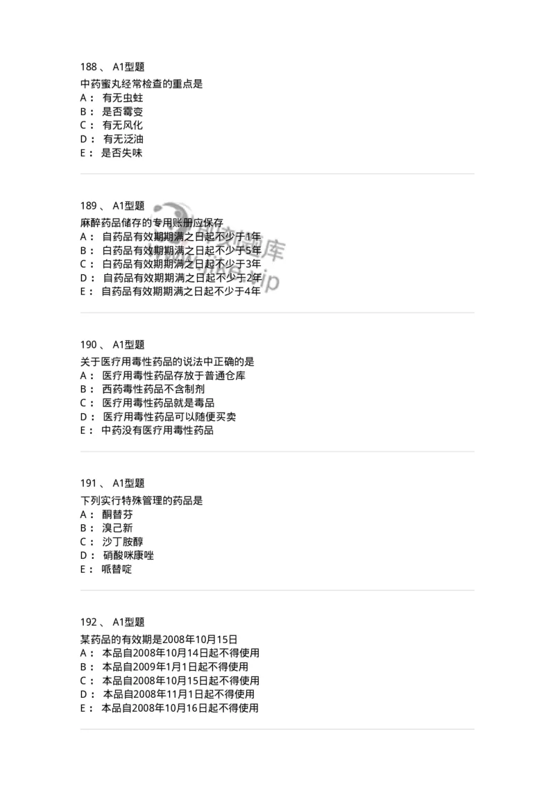 807032-岗位技能、临床药物治疗学-174556_军队文职(1)_01.军队文职真题-专业课_（全）版本一（历年真题+章节练习+模拟题）_药学(军队文职)_历年真题_纯题目