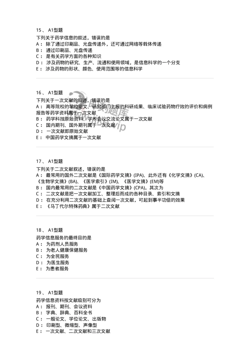 807032-岗位技能、临床药物治疗学-174556_军队文职(1)_01.军队文职真题-专业课_（全）版本一（历年真题+章节练习+模拟题）_药学(军队文职)_历年真题_纯题目