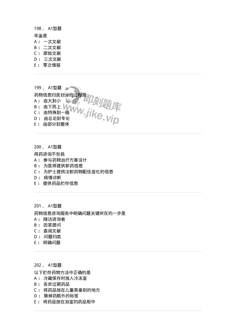 807032-岗位技能、临床药物治疗学-174556_军队文职(1)_01.军队文职真题-专业课_（全）版本一（历年真题+章节练习+模拟题）_药学(军队文职)_历年真题_纯题目