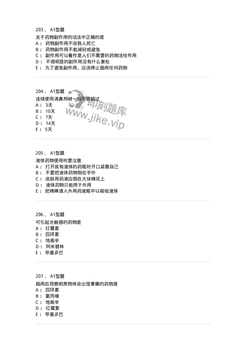 807032-岗位技能、临床药物治疗学-174556_军队文职(1)_01.军队文职真题-专业课_（全）版本一（历年真题+章节练习+模拟题）_药学(军队文职)_历年真题_纯题目
