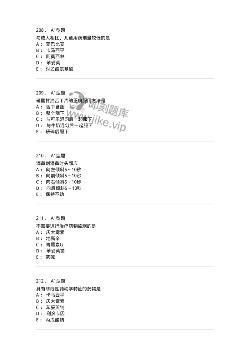 807032-岗位技能、临床药物治疗学-174556_军队文职(1)_01.军队文职真题-专业课_（全）版本一（历年真题+章节练习+模拟题）_药学(军队文职)_历年真题_纯题目