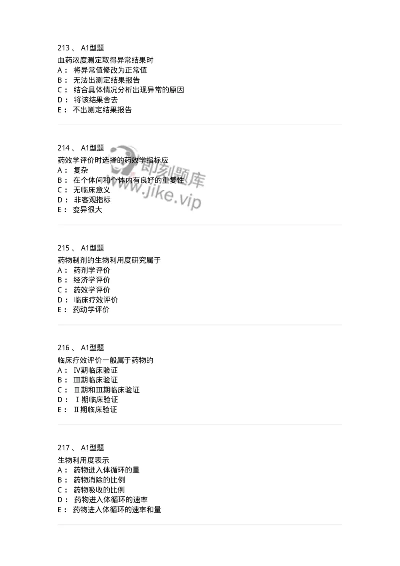807032-岗位技能、临床药物治疗学-174556_军队文职(1)_01.军队文职真题-专业课_（全）版本一（历年真题+章节练习+模拟题）_药学(军队文职)_历年真题_纯题目