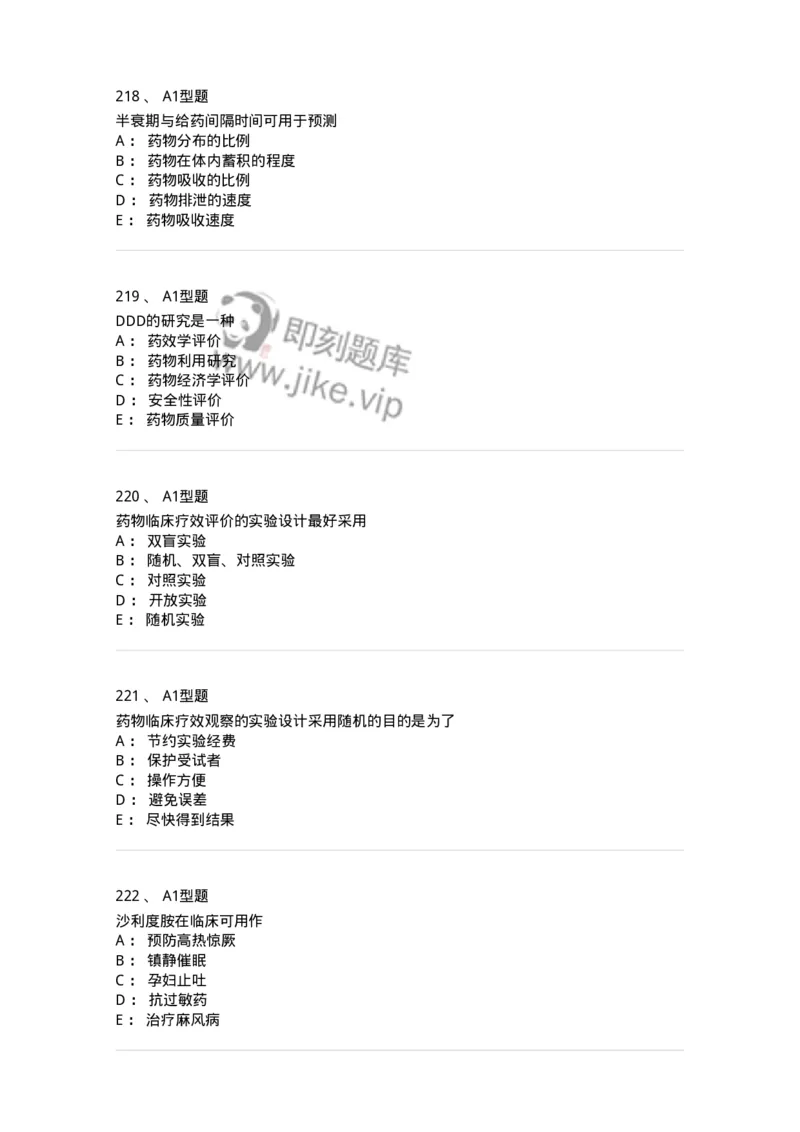 807032-岗位技能、临床药物治疗学-174556_军队文职(1)_01.军队文职真题-专业课_（全）版本一（历年真题+章节练习+模拟题）_药学(军队文职)_历年真题_纯题目