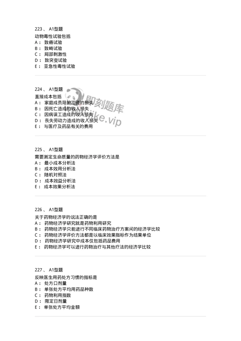 807032-岗位技能、临床药物治疗学-174556_军队文职(1)_01.军队文职真题-专业课_（全）版本一（历年真题+章节练习+模拟题）_药学(军队文职)_历年真题_纯题目