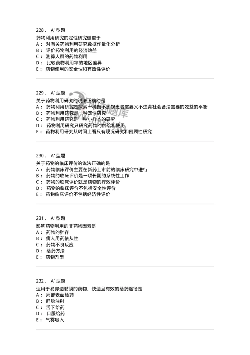 807032-岗位技能、临床药物治疗学-174556_军队文职(1)_01.军队文职真题-专业课_（全）版本一（历年真题+章节练习+模拟题）_药学(军队文职)_历年真题_纯题目
