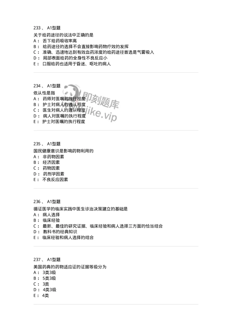 807032-岗位技能、临床药物治疗学-174556_军队文职(1)_01.军队文职真题-专业课_（全）版本一（历年真题+章节练习+模拟题）_药学(军队文职)_历年真题_纯题目