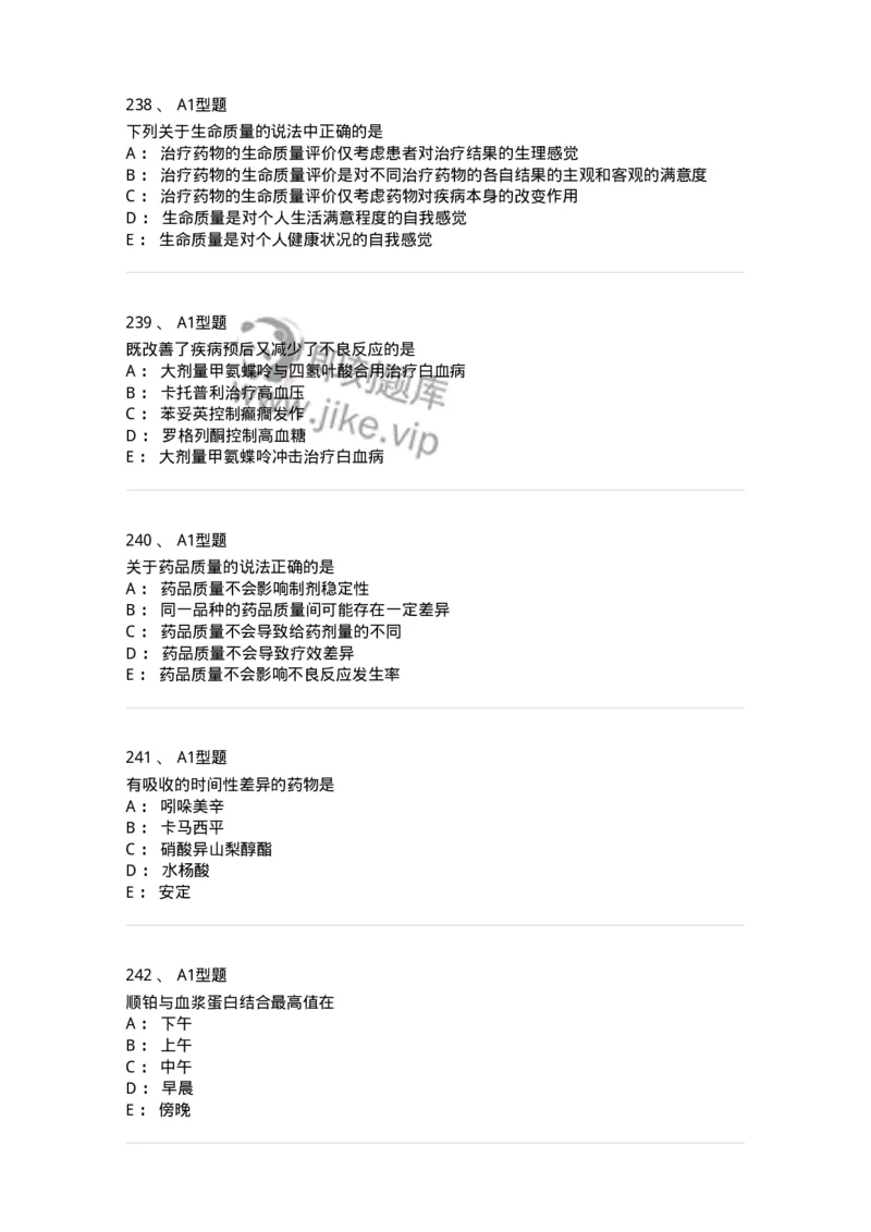 807032-岗位技能、临床药物治疗学-174556_军队文职(1)_01.军队文职真题-专业课_（全）版本一（历年真题+章节练习+模拟题）_药学(军队文职)_历年真题_纯题目