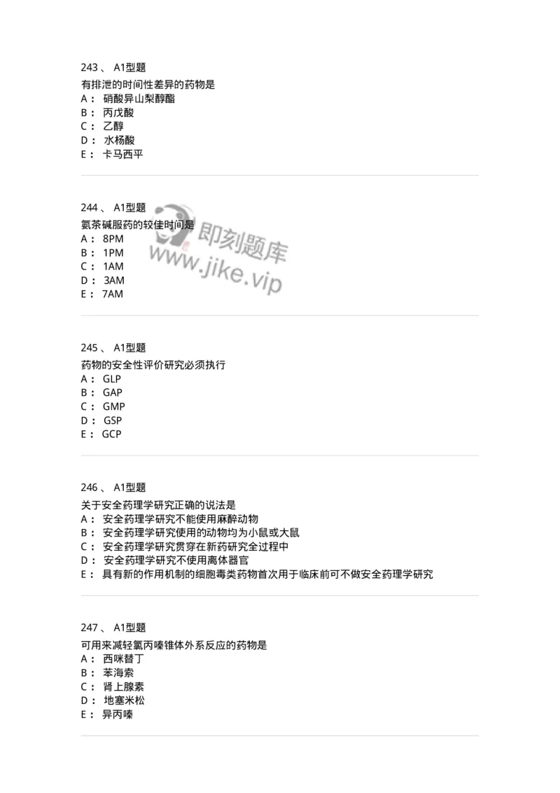 807032-岗位技能、临床药物治疗学-174556_军队文职(1)_01.军队文职真题-专业课_（全）版本一（历年真题+章节练习+模拟题）_药学(军队文职)_历年真题_纯题目