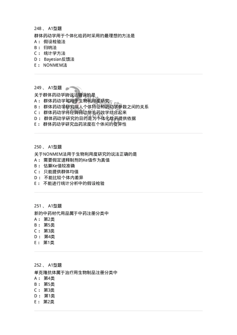 807032-岗位技能、临床药物治疗学-174556_军队文职(1)_01.军队文职真题-专业课_（全）版本一（历年真题+章节练习+模拟题）_药学(军队文职)_历年真题_纯题目