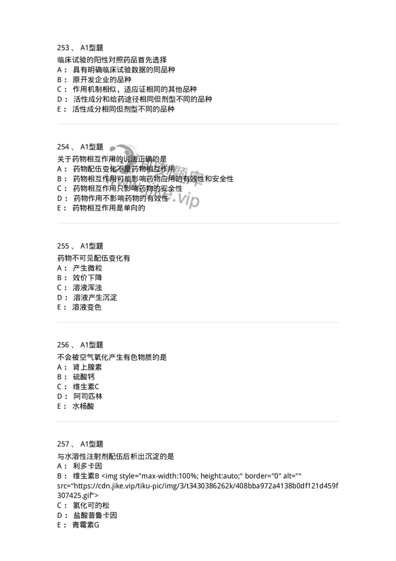 807032-岗位技能、临床药物治疗学-174556_军队文职(1)_01.军队文职真题-专业课_（全）版本一（历年真题+章节练习+模拟题）_药学(军队文职)_历年真题_纯题目