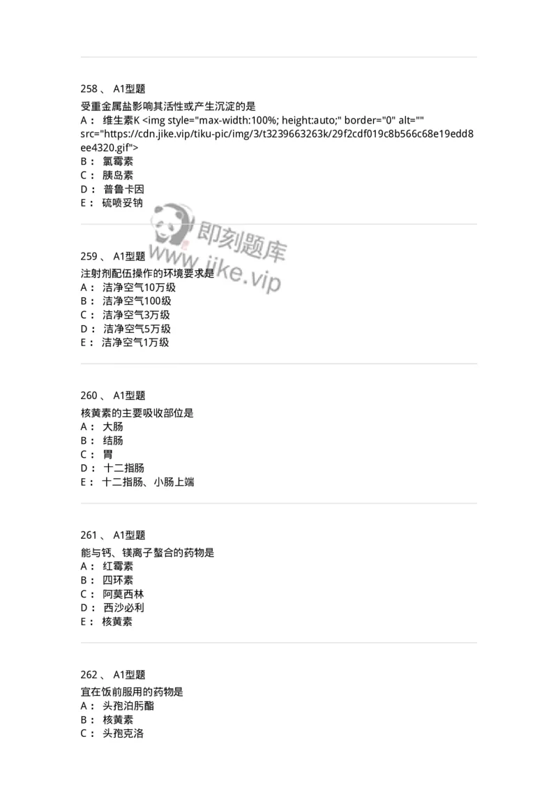 807032-岗位技能、临床药物治疗学-174556_军队文职(1)_01.军队文职真题-专业课_（全）版本一（历年真题+章节练习+模拟题）_药学(军队文职)_历年真题_纯题目