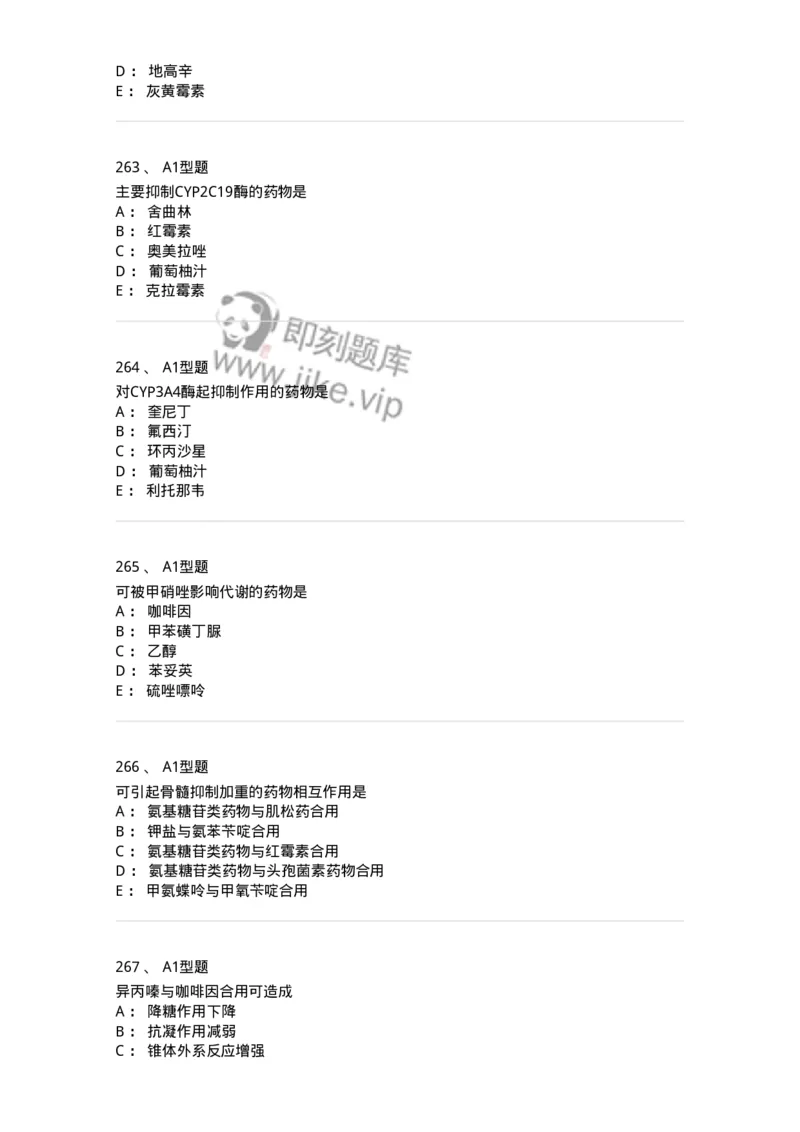 807032-岗位技能、临床药物治疗学-174556_军队文职(1)_01.军队文职真题-专业课_（全）版本一（历年真题+章节练习+模拟题）_药学(军队文职)_历年真题_纯题目