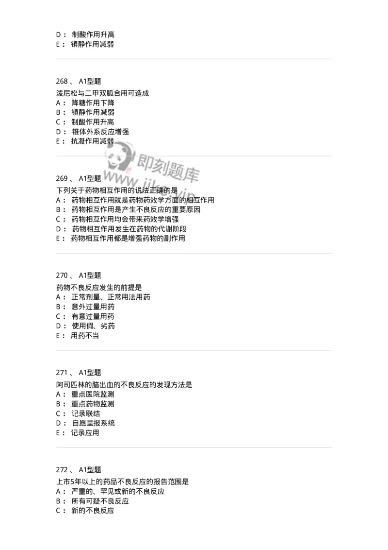 807032-岗位技能、临床药物治疗学-174556_军队文职(1)_01.军队文职真题-专业课_（全）版本一（历年真题+章节练习+模拟题）_药学(军队文职)_历年真题_纯题目