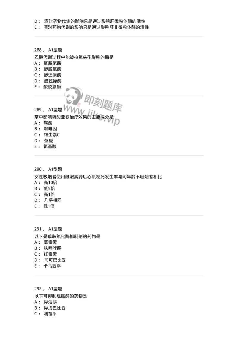 807032-岗位技能、临床药物治疗学-174556_军队文职(1)_01.军队文职真题-专业课_（全）版本一（历年真题+章节练习+模拟题）_药学(军队文职)_历年真题_纯题目