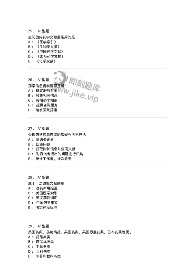 807032-岗位技能、临床药物治疗学-174556_军队文职(1)_01.军队文职真题-专业课_（全）版本一（历年真题+章节练习+模拟题）_药学(军队文职)_历年真题_纯题目