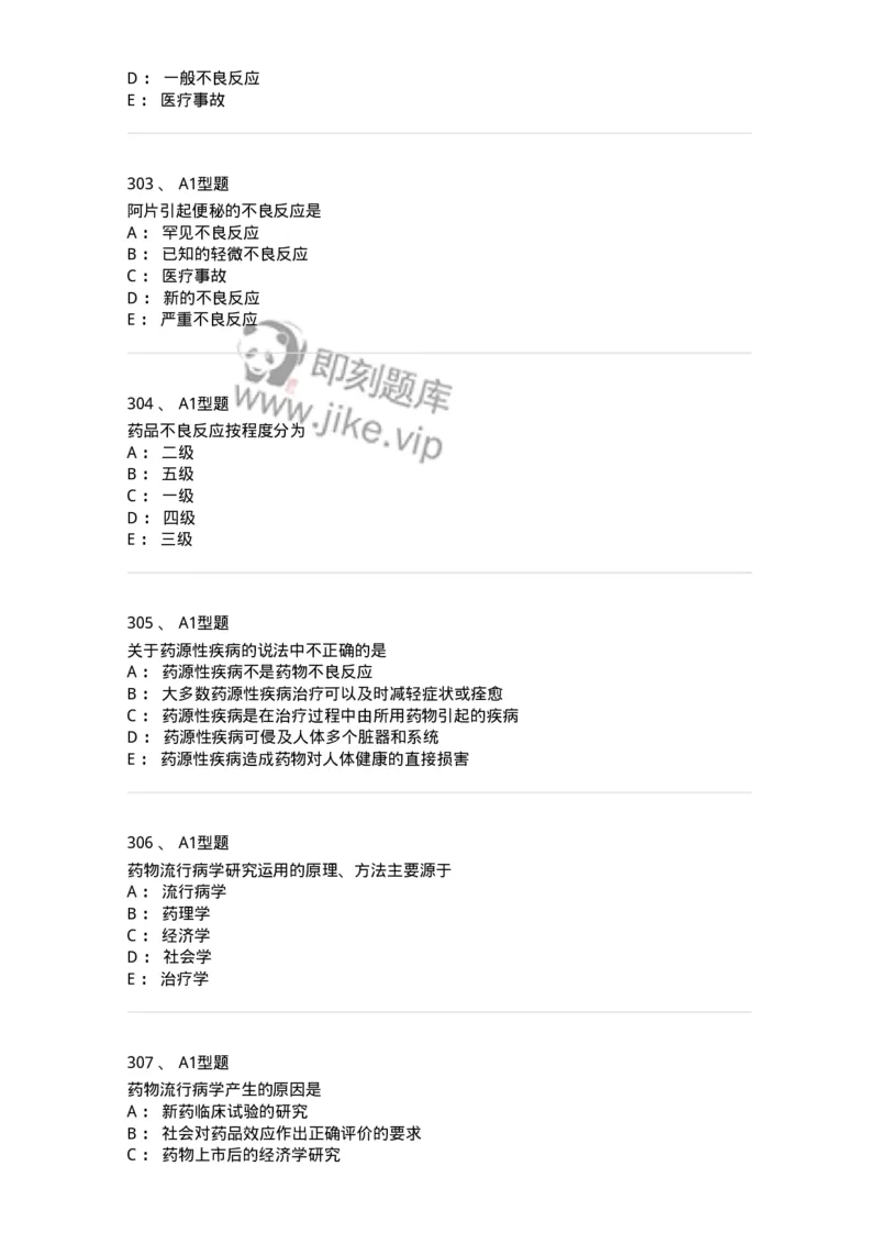 807032-岗位技能、临床药物治疗学-174556_军队文职(1)_01.军队文职真题-专业课_（全）版本一（历年真题+章节练习+模拟题）_药学(军队文职)_历年真题_纯题目