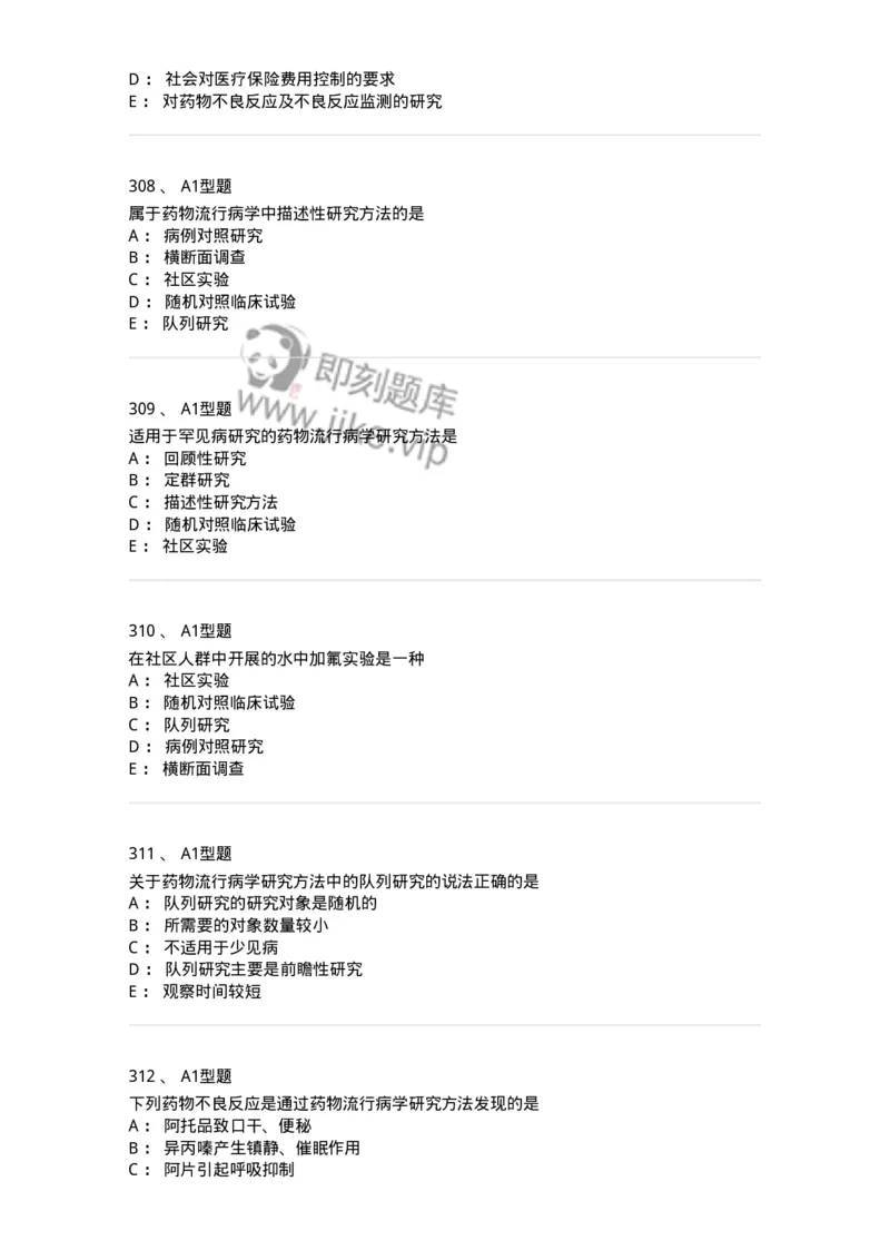 807032-岗位技能、临床药物治疗学-174556_军队文职(1)_01.军队文职真题-专业课_（全）版本一（历年真题+章节练习+模拟题）_药学(军队文职)_历年真题_纯题目