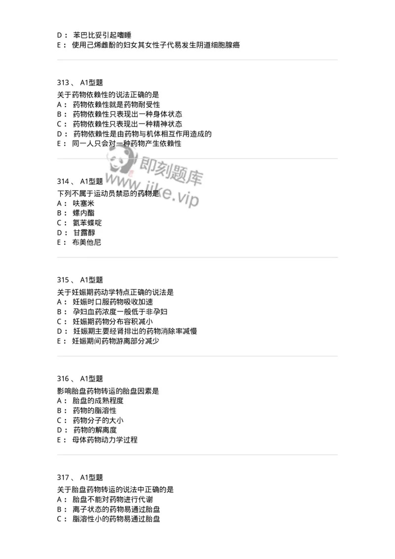 807032-岗位技能、临床药物治疗学-174556_军队文职(1)_01.军队文职真题-专业课_（全）版本一（历年真题+章节练习+模拟题）_药学(军队文职)_历年真题_纯题目