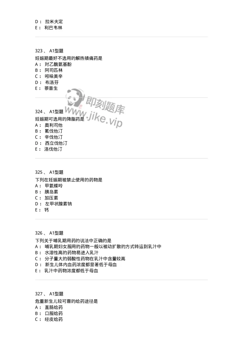 807032-岗位技能、临床药物治疗学-174556_军队文职(1)_01.军队文职真题-专业课_（全）版本一（历年真题+章节练习+模拟题）_药学(军队文职)_历年真题_纯题目