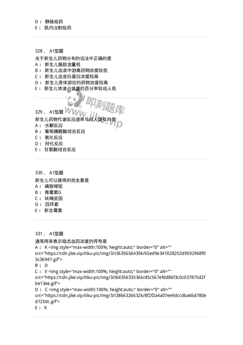 807032-岗位技能、临床药物治疗学-174556_军队文职(1)_01.军队文职真题-专业课_（全）版本一（历年真题+章节练习+模拟题）_药学(军队文职)_历年真题_纯题目