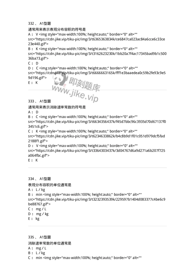 807032-岗位技能、临床药物治疗学-174556_军队文职(1)_01.军队文职真题-专业课_（全）版本一（历年真题+章节练习+模拟题）_药学(军队文职)_历年真题_纯题目