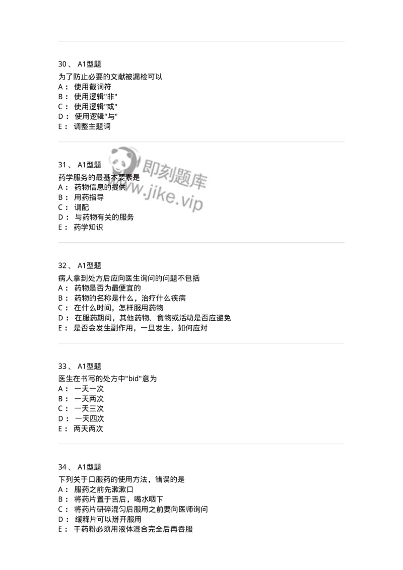 807032-岗位技能、临床药物治疗学-174556_军队文职(1)_01.军队文职真题-专业课_（全）版本一（历年真题+章节练习+模拟题）_药学(军队文职)_历年真题_纯题目