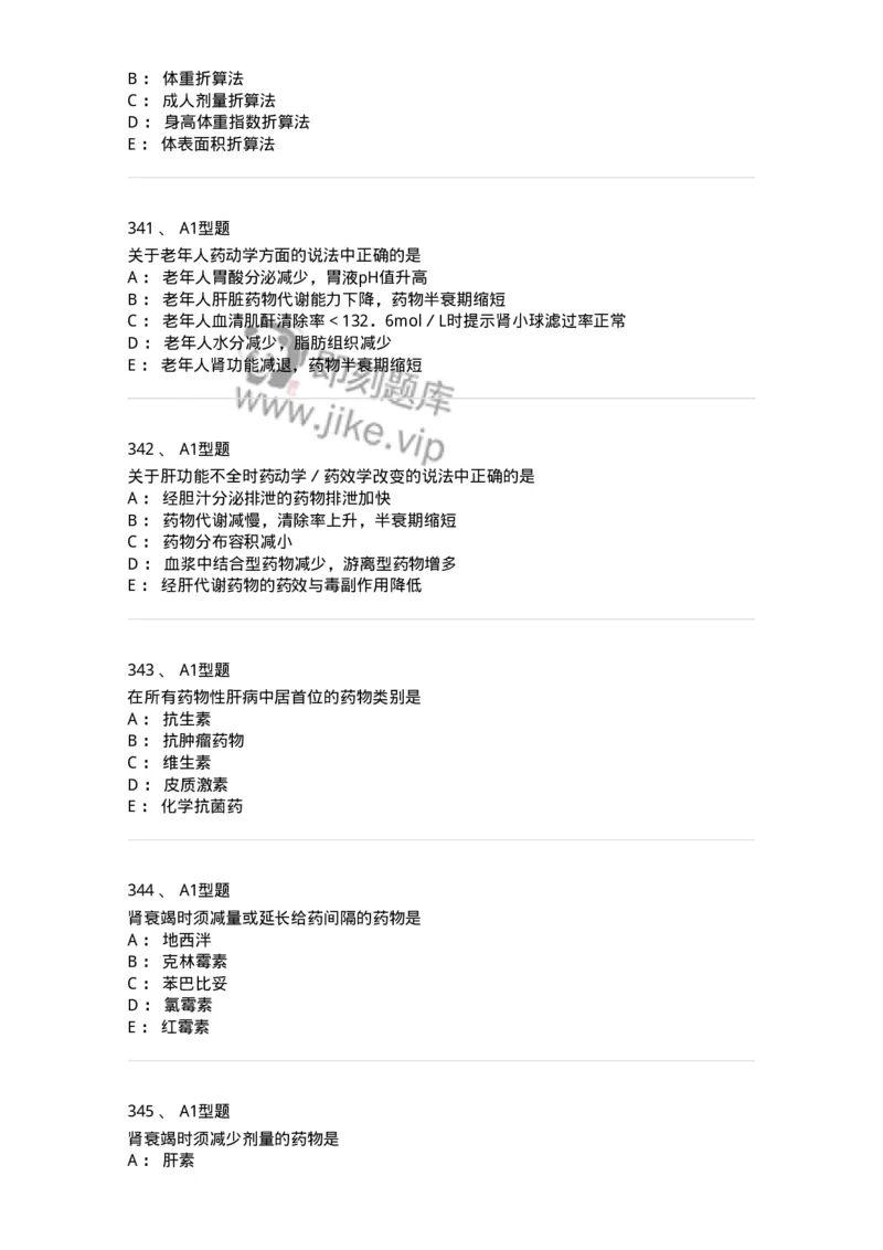 807032-岗位技能、临床药物治疗学-174556_军队文职(1)_01.军队文职真题-专业课_（全）版本一（历年真题+章节练习+模拟题）_药学(军队文职)_历年真题_纯题目