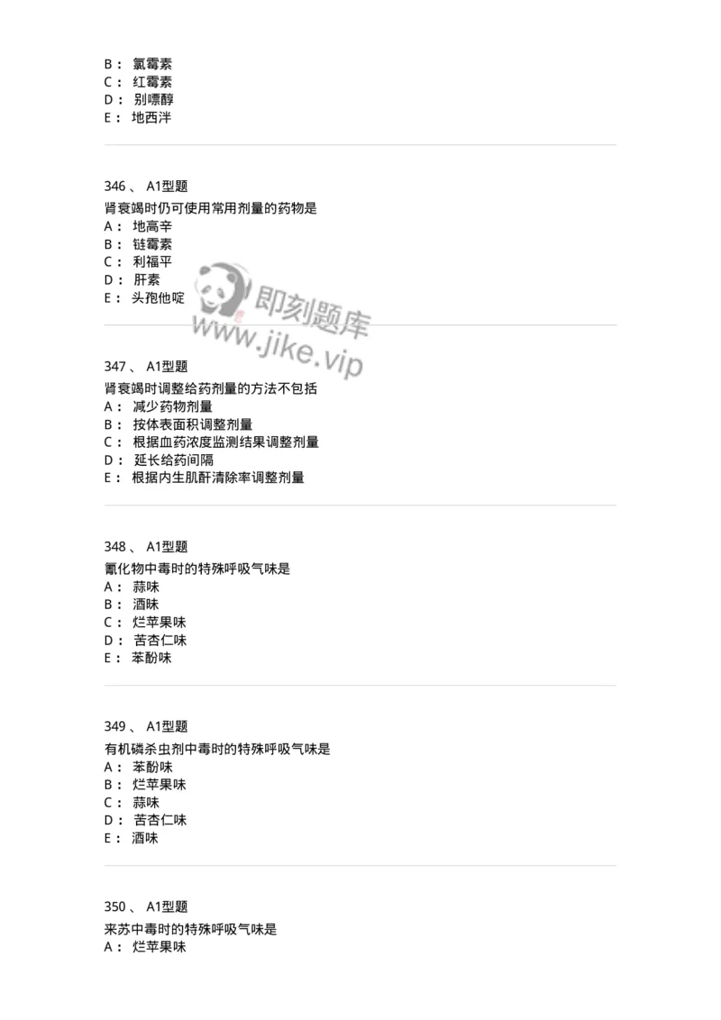 807032-岗位技能、临床药物治疗学-174556_军队文职(1)_01.军队文职真题-专业课_（全）版本一（历年真题+章节练习+模拟题）_药学(军队文职)_历年真题_纯题目