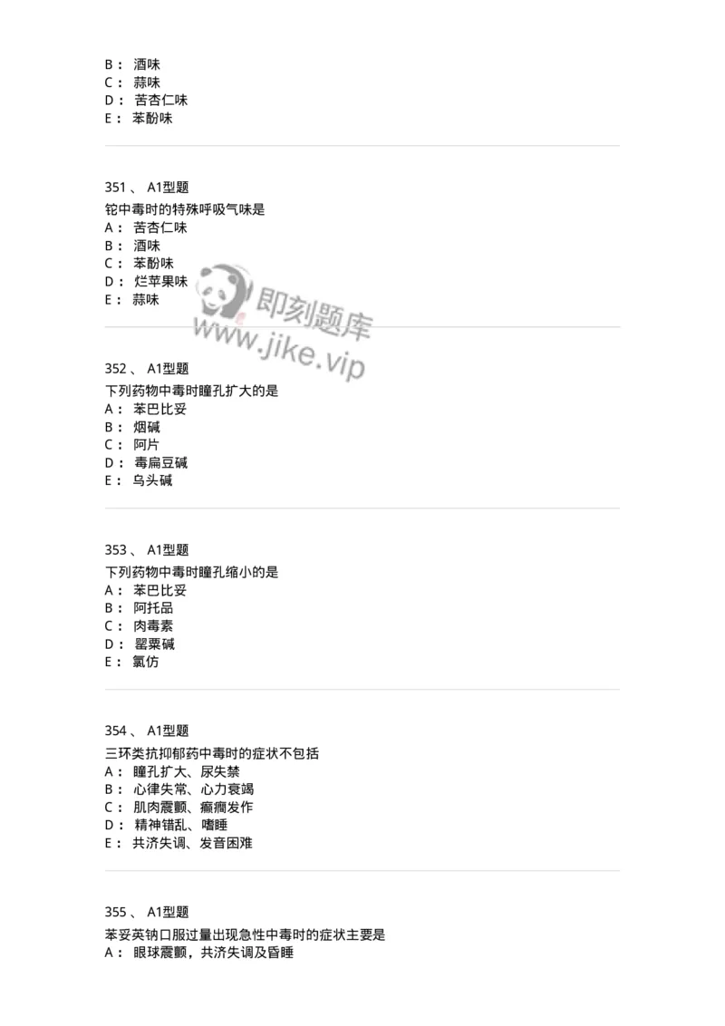 807032-岗位技能、临床药物治疗学-174556_军队文职(1)_01.军队文职真题-专业课_（全）版本一（历年真题+章节练习+模拟题）_药学(军队文职)_历年真题_纯题目