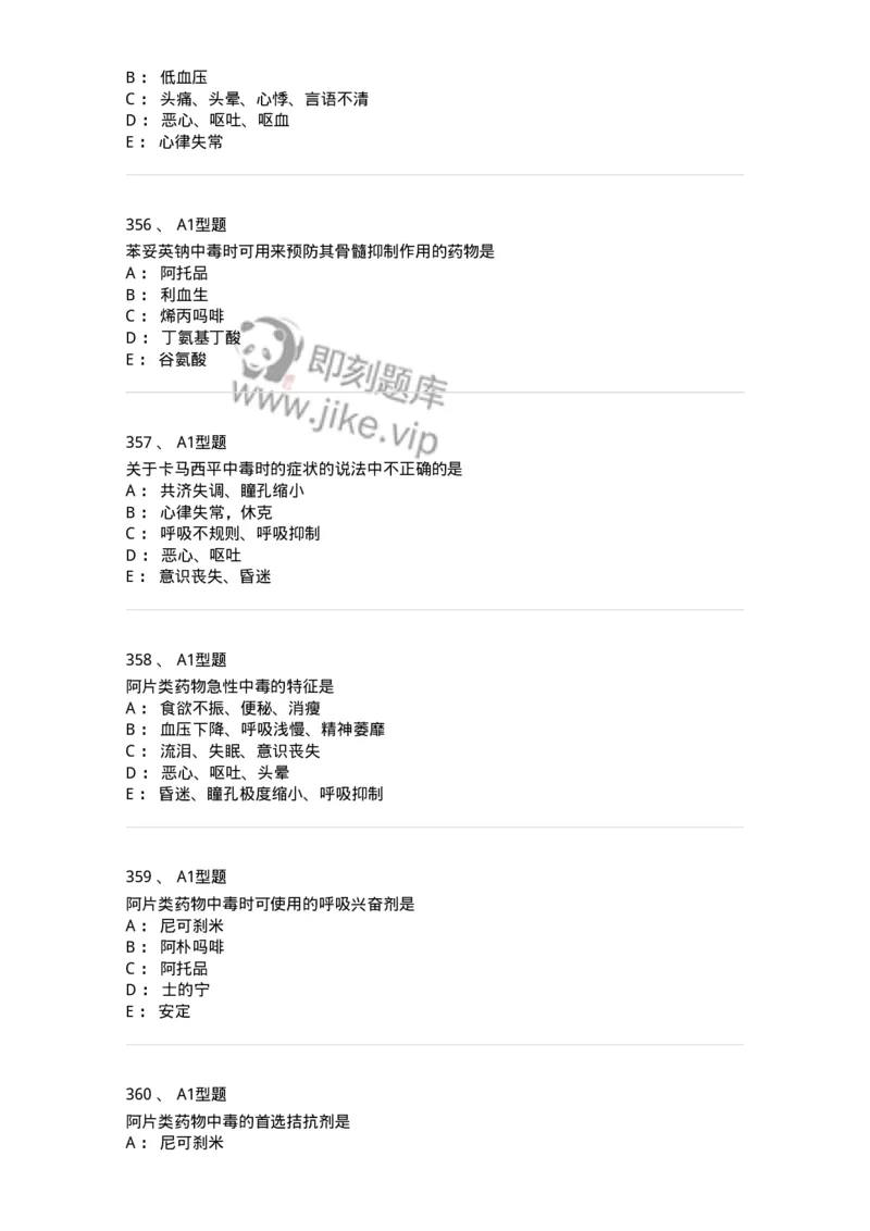 807032-岗位技能、临床药物治疗学-174556_军队文职(1)_01.军队文职真题-专业课_（全）版本一（历年真题+章节练习+模拟题）_药学(军队文职)_历年真题_纯题目