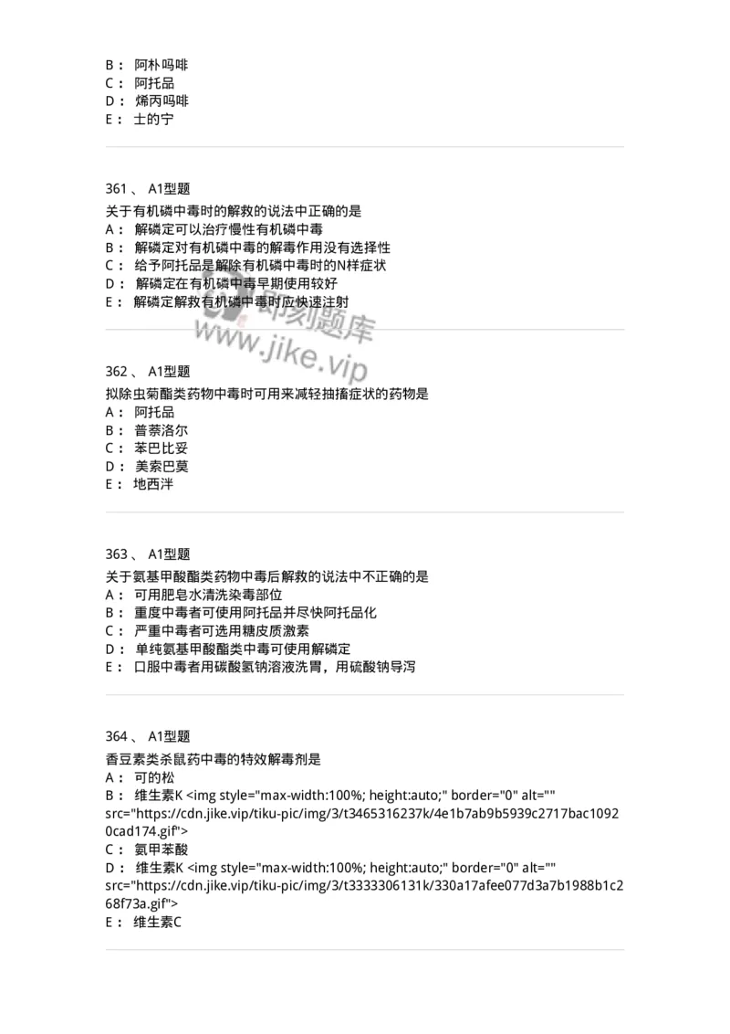 807032-岗位技能、临床药物治疗学-174556_军队文职(1)_01.军队文职真题-专业课_（全）版本一（历年真题+章节练习+模拟题）_药学(军队文职)_历年真题_纯题目