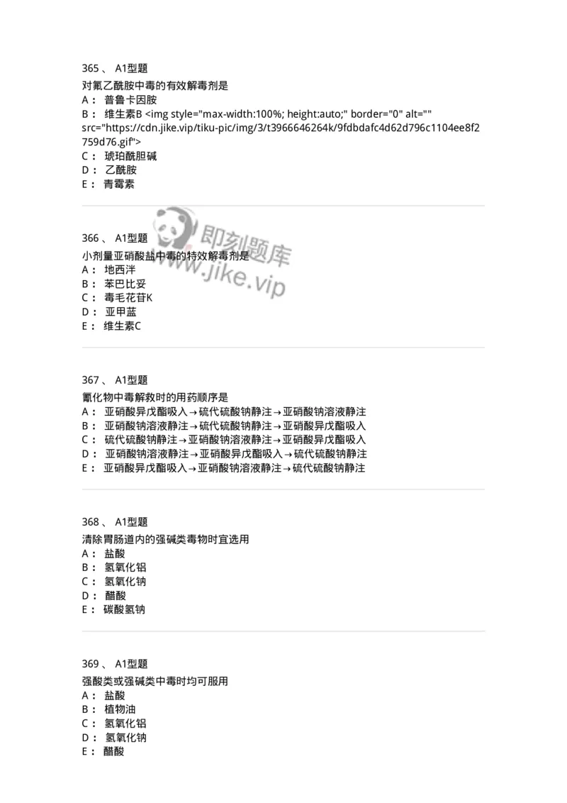 807032-岗位技能、临床药物治疗学-174556_军队文职(1)_01.军队文职真题-专业课_（全）版本一（历年真题+章节练习+模拟题）_药学(军队文职)_历年真题_纯题目